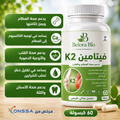 فيتامين K2  – دعم متكامل لصحة العظام والقلب