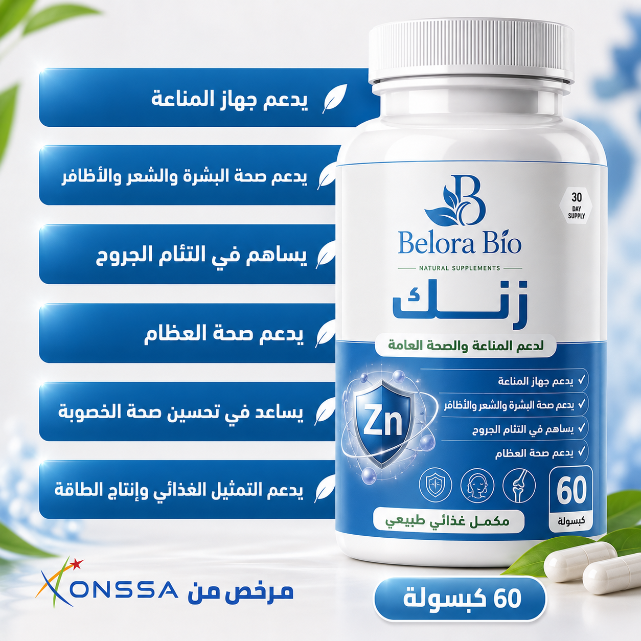 الزنك - دعم متكامل للمناعة والصحة العامة