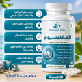 مغنيسيوم  – دعم يومي لصحة الجسم والعقل