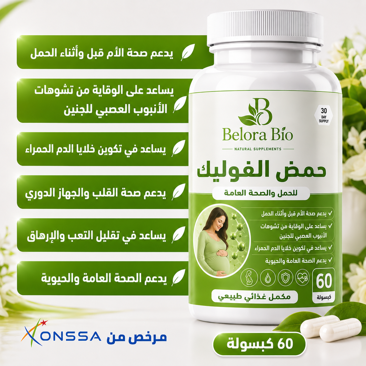 حمض الفوليك  – دعم أساسي للحمل والصحة العامة