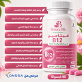 فيتامين B12  – دعم الطاقة والحيوية والصحة العامة