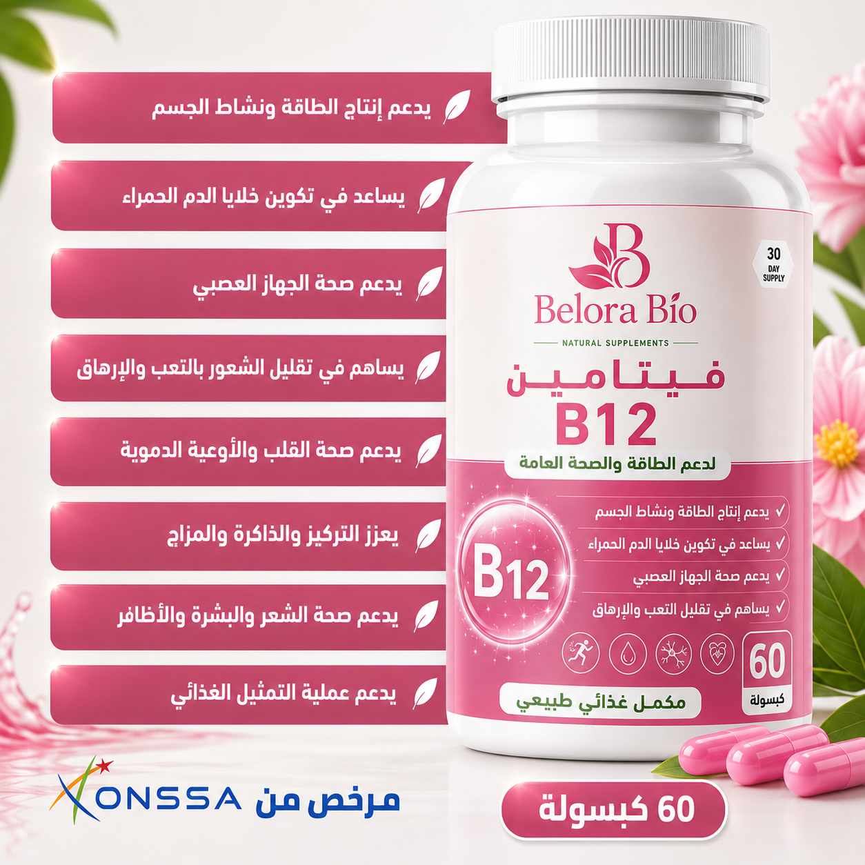 فيتامين B12  – دعم الطاقة والحيوية والصحة العامة