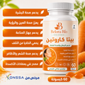 بيتا كاروتين  – دعم طبيعي للجمال والصحة العامة