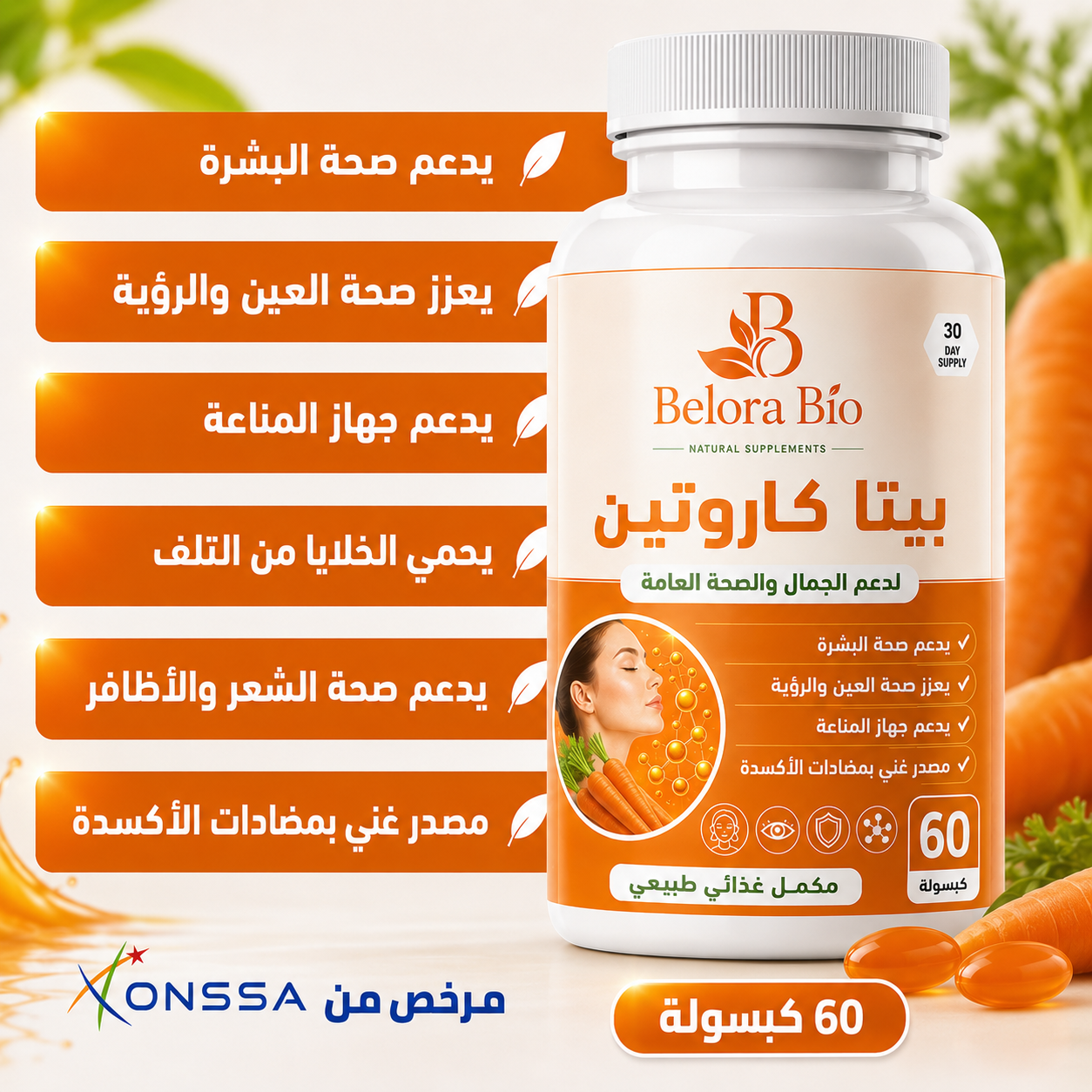 بيتا كاروتين  – دعم طبيعي للجمال والصحة العامة