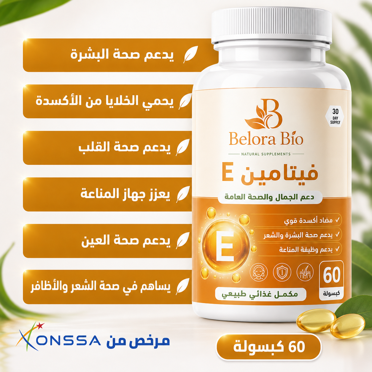 فيتامين E  – دعم طبيعي لصحتك وجمالك