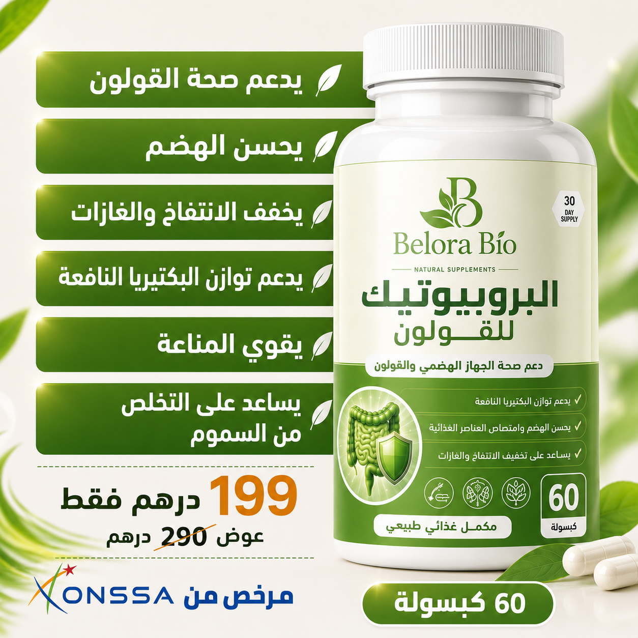 البروبيوتيك للقولون  – دعم طبيعي لصحة الجهاز الهضمي والقولون